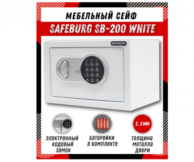 Сейф SAFEBURG SB-200 WHITE